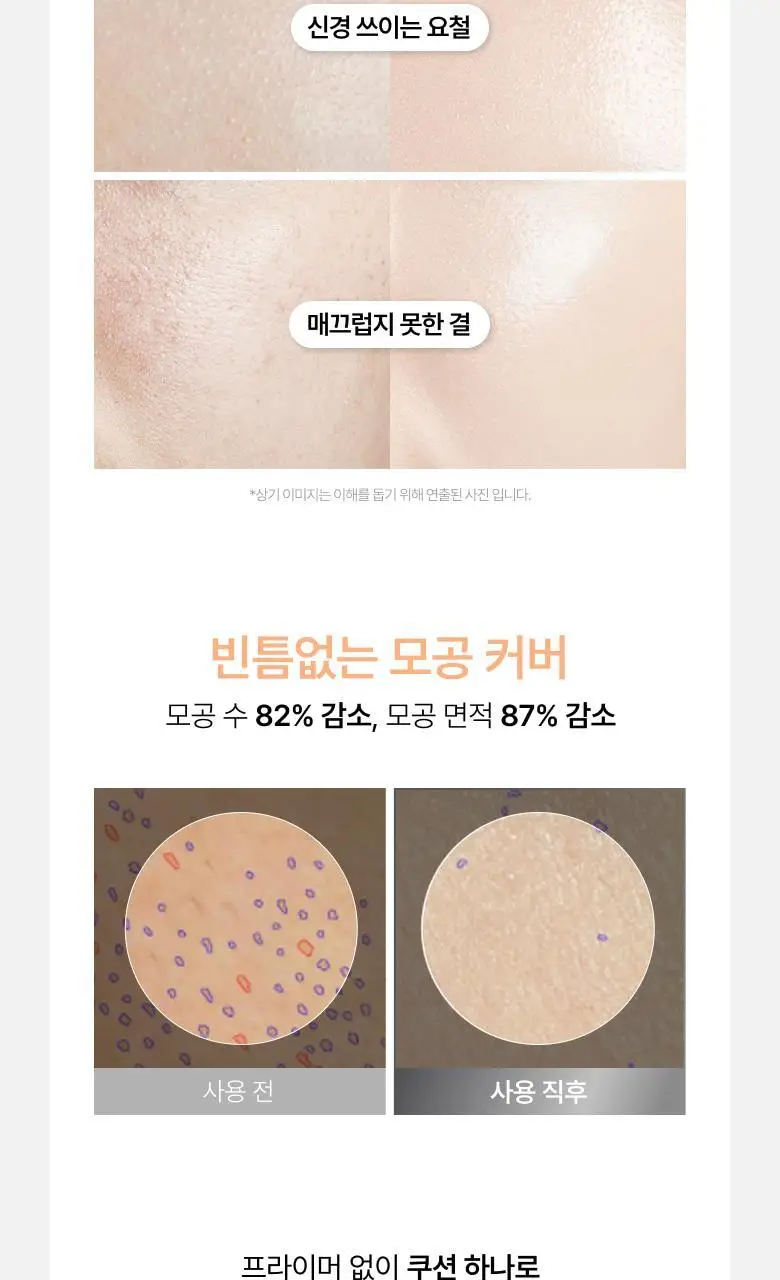 [매끈결광] 아누아 결 쿠션 5종 중 택1 상세페이지 8